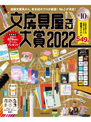 cover image of 文房具屋さん大賞２０２２